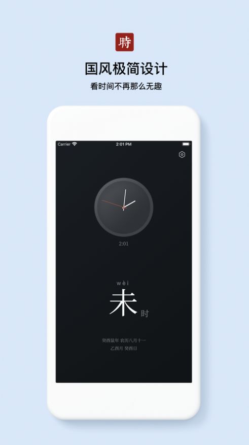 什么时辰appv1.2