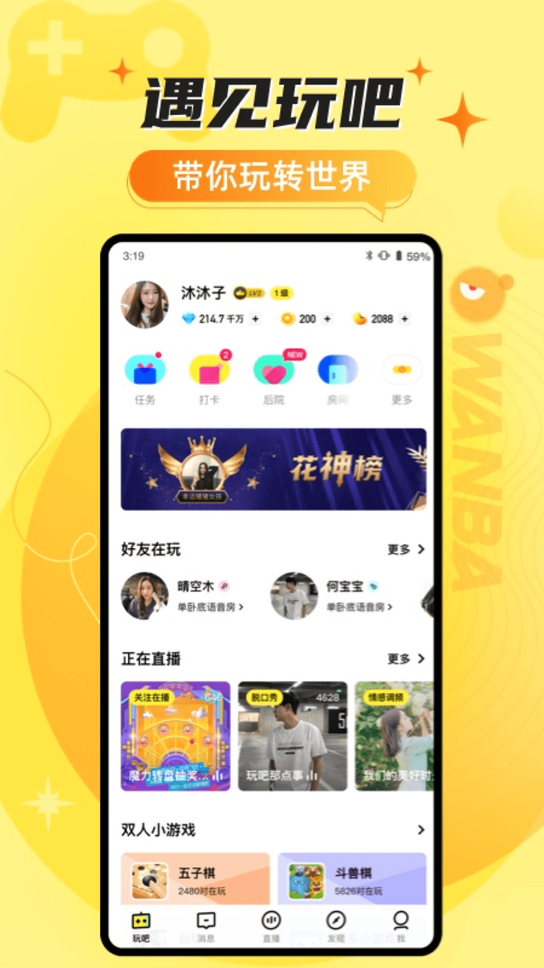 玩吧app2024版本v10.22.2