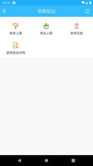 上海智慧物业app 1
