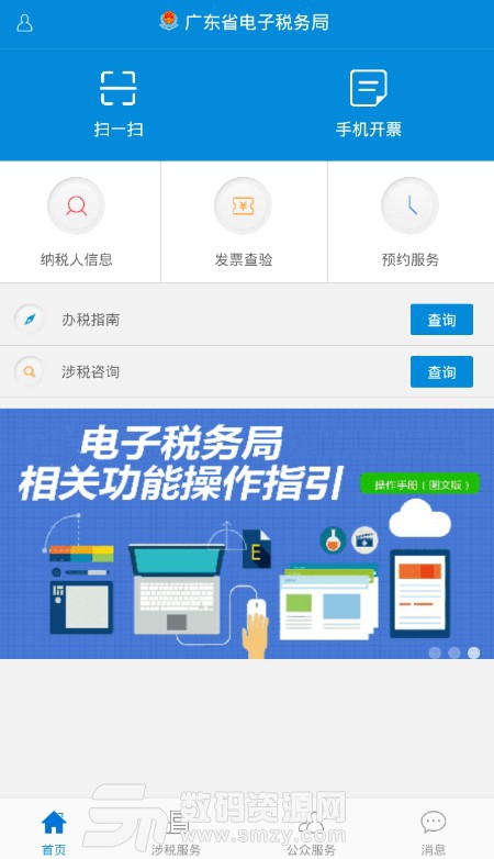 广东省电子税务局app