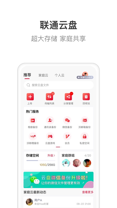 联通智家app7.2.0