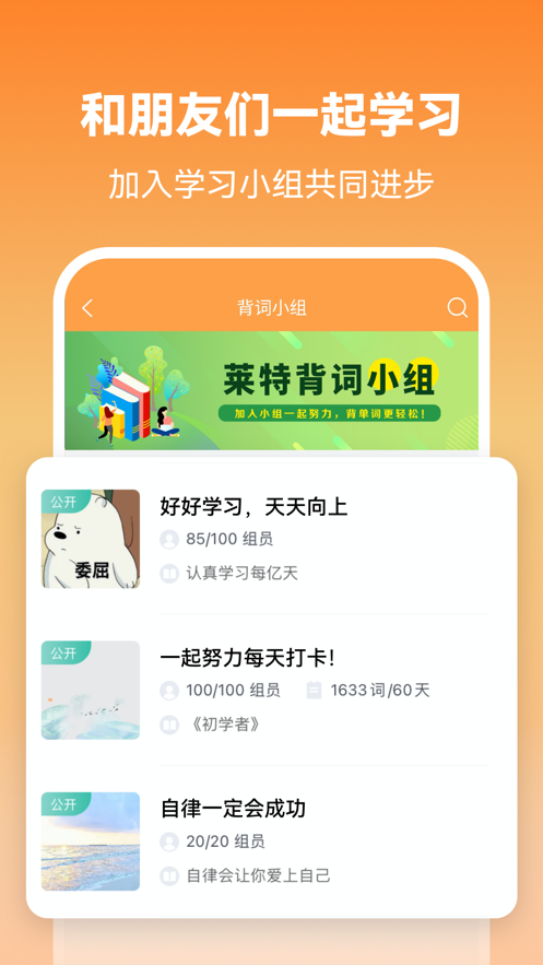 萊特英語學習背單詞app1.8.2