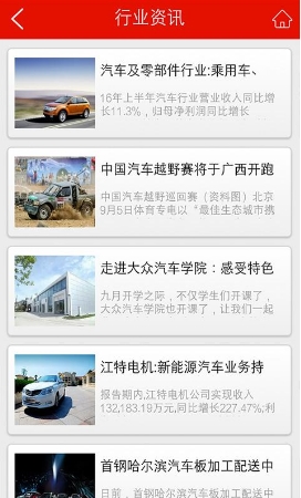汽车销售网Android版图片