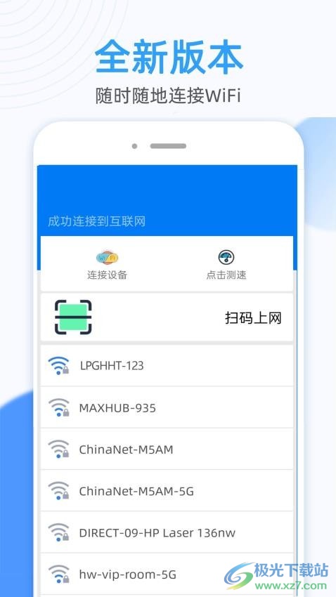 WiFi无线连接钥匙软件 1