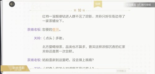 绝对演绎十字路口剧本线索