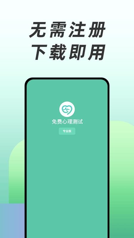 免费心理测试最新版3.0.0