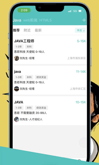 CO直聘APP1.3.6