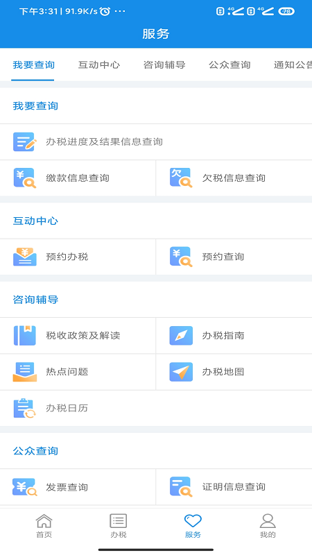 河南税务appv1.3.3