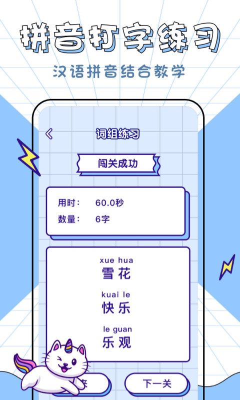汉字拼音大英雄v1.3.0
