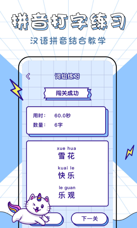 漢字拚音大英雄v1.3.0