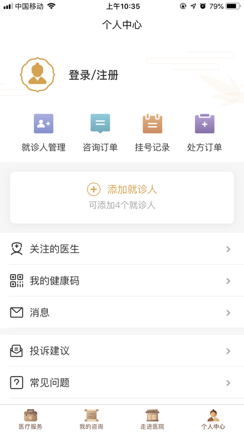 广安门医院ios版v3.2.1