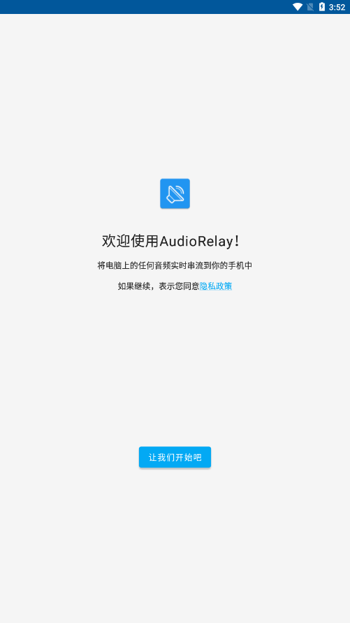 AudioRelay安卓版v0.24.9