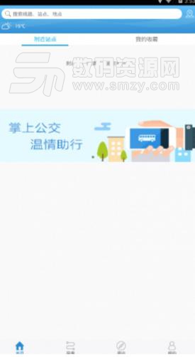 潍坊滨海公交安卓APP