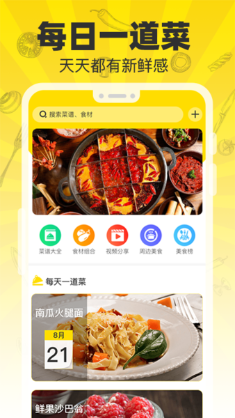 菜谱大师app下载1.0.0