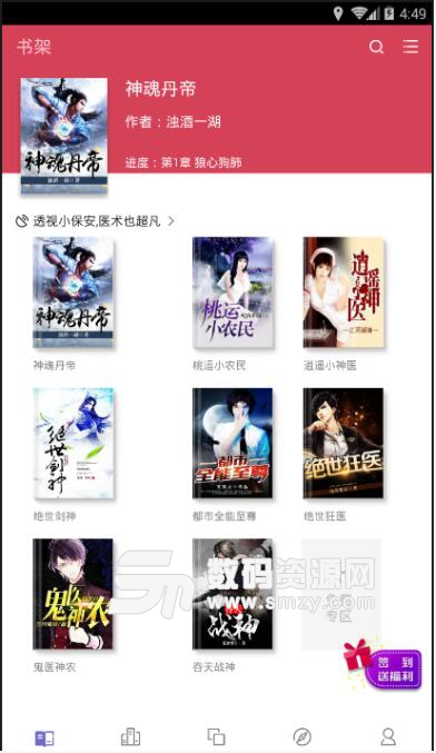龙猫小说下载器安卓最新版