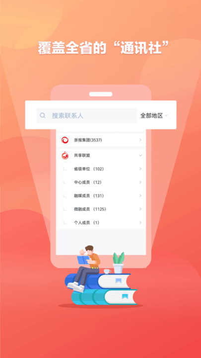 浙江融媒通新闻v1.4.7 安卓最新版