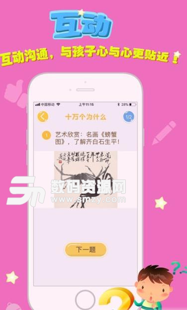 蜗牛心愿Android最新版