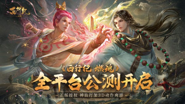 西行紀燃魂手遊v1.5.0