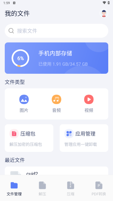 SD文件管理v5.5.2