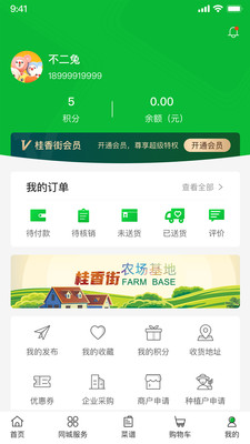 桂香街appv1.0.0