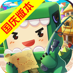 迷你世界国庆版v1.21.0