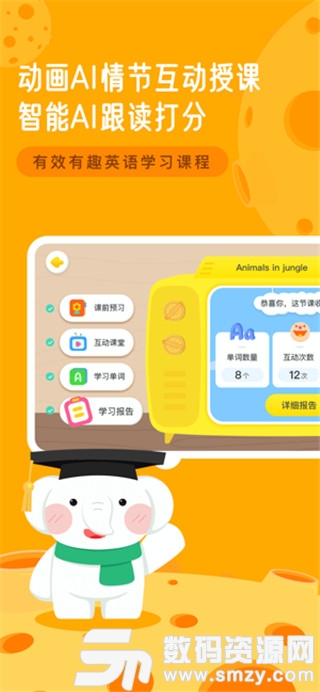 河小象英语app安卓版手机版