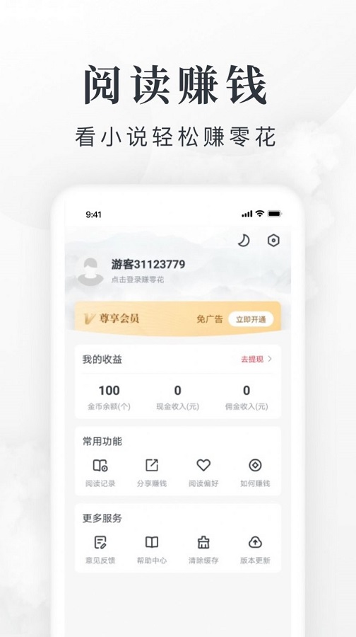 爱阅免费小说阅读v8.6.2