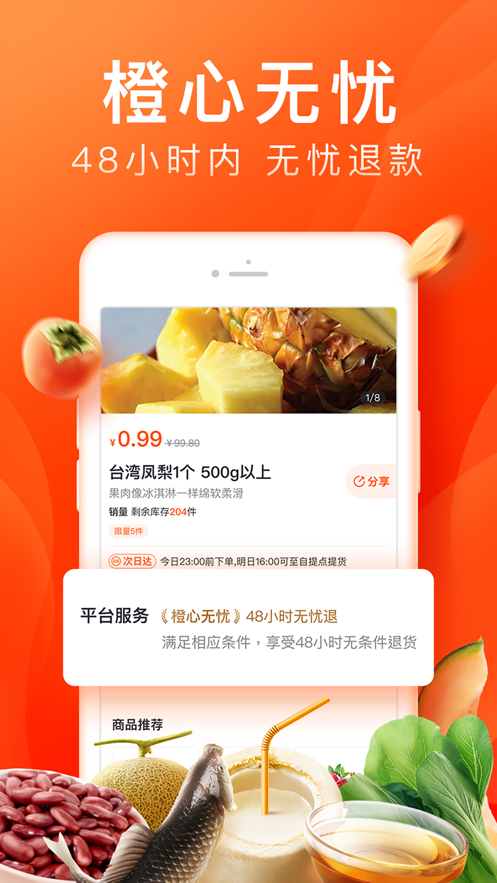 橙心优选社区电商appv1.1.9