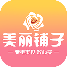 美丽铺子APP  2.6.73