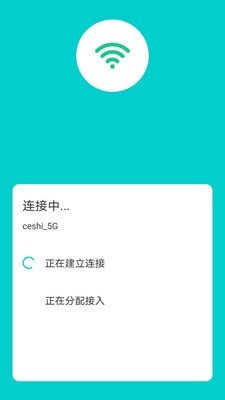 称心WIFI钥匙软件v1.2.2 