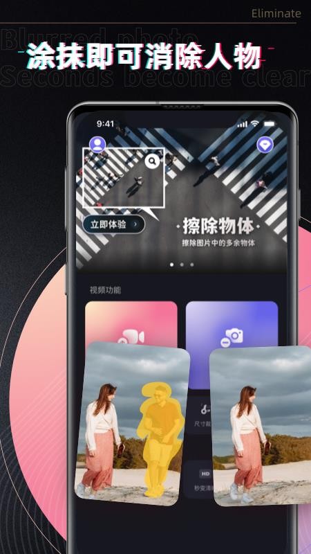 消除笔APP2.2.3