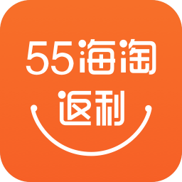 55海淘返利app8.15.1