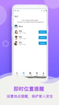 小定位手机号码寻人v2.6.2