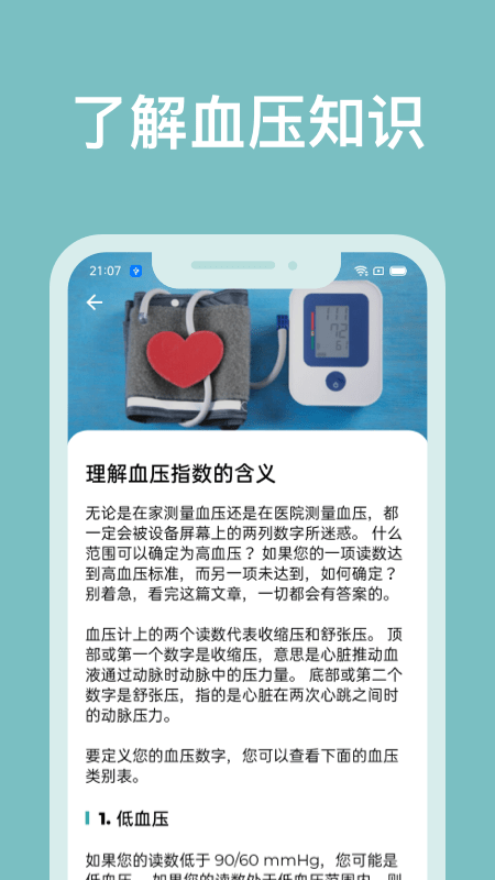 血压管理助手app 1