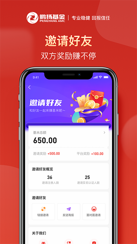 鵬揚好基通App1.25.0