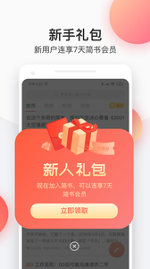 简书软件v6.6.1