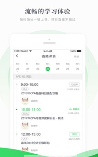 学掌教育软件v3.2.0