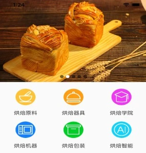 烘焙之家app 1