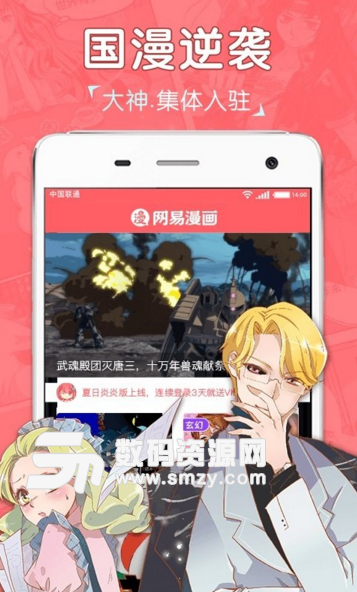 融合漫画手机版截图