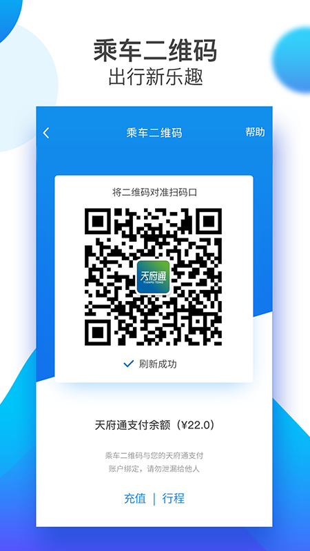 天府通app5.8.0