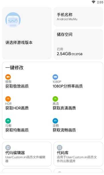 和平精英畫質幀率助手v3.3