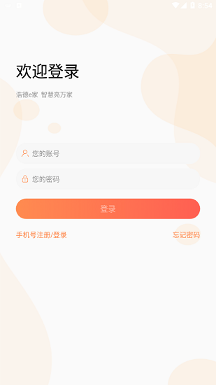 浩德e家app 1.9.11.9.1