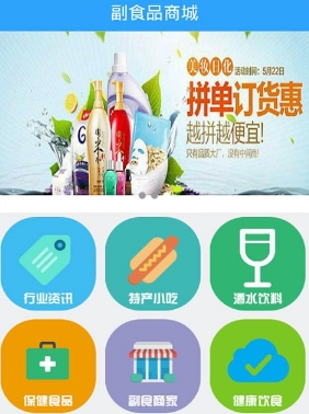 副食品商城app最新手機版截圖