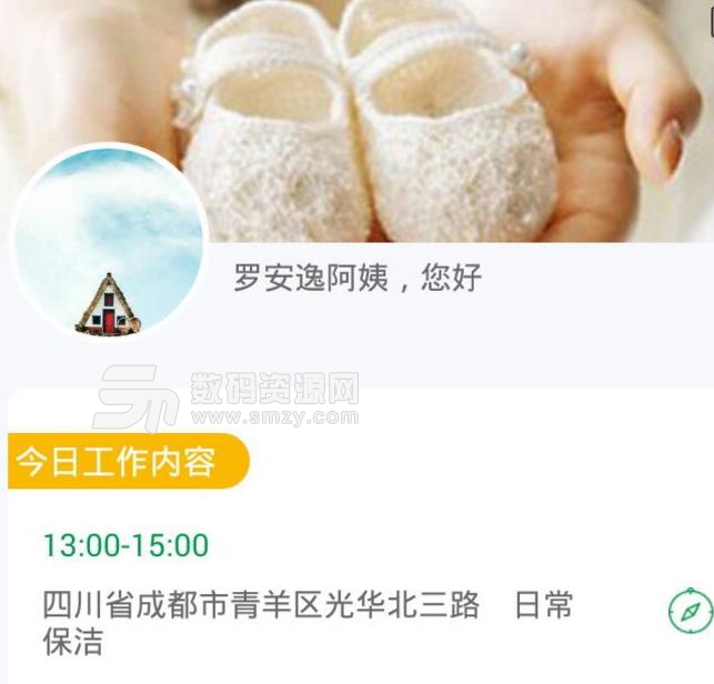 900家庭服务师app正式版图片