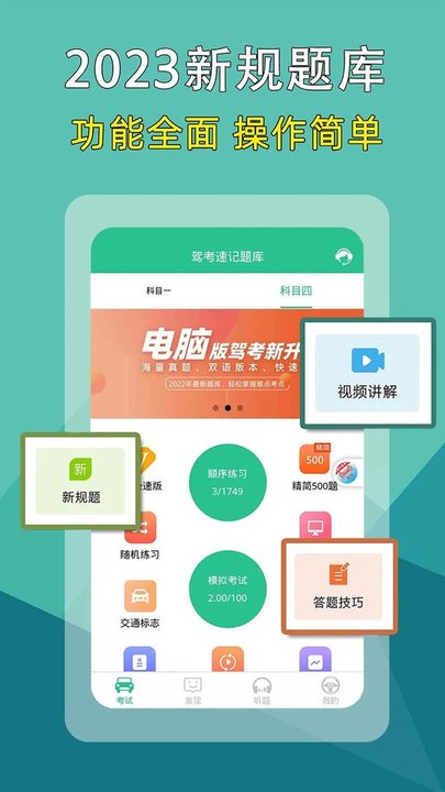 驾考速记题库appv4.8.0