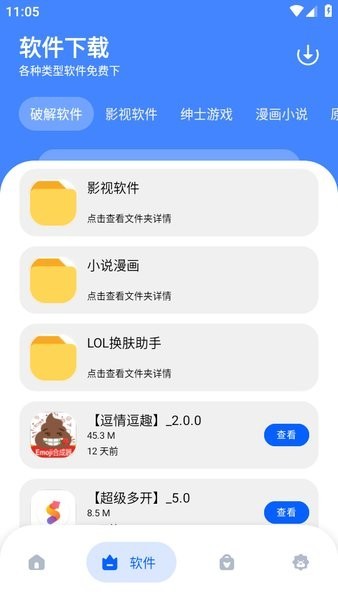 孤煞软件库vv1.1 安卓版