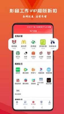 火荐优惠券v1.1.2