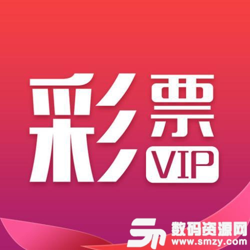 乐vip彩票最新版(生活休闲) vip彩票 v1.0 安卓版