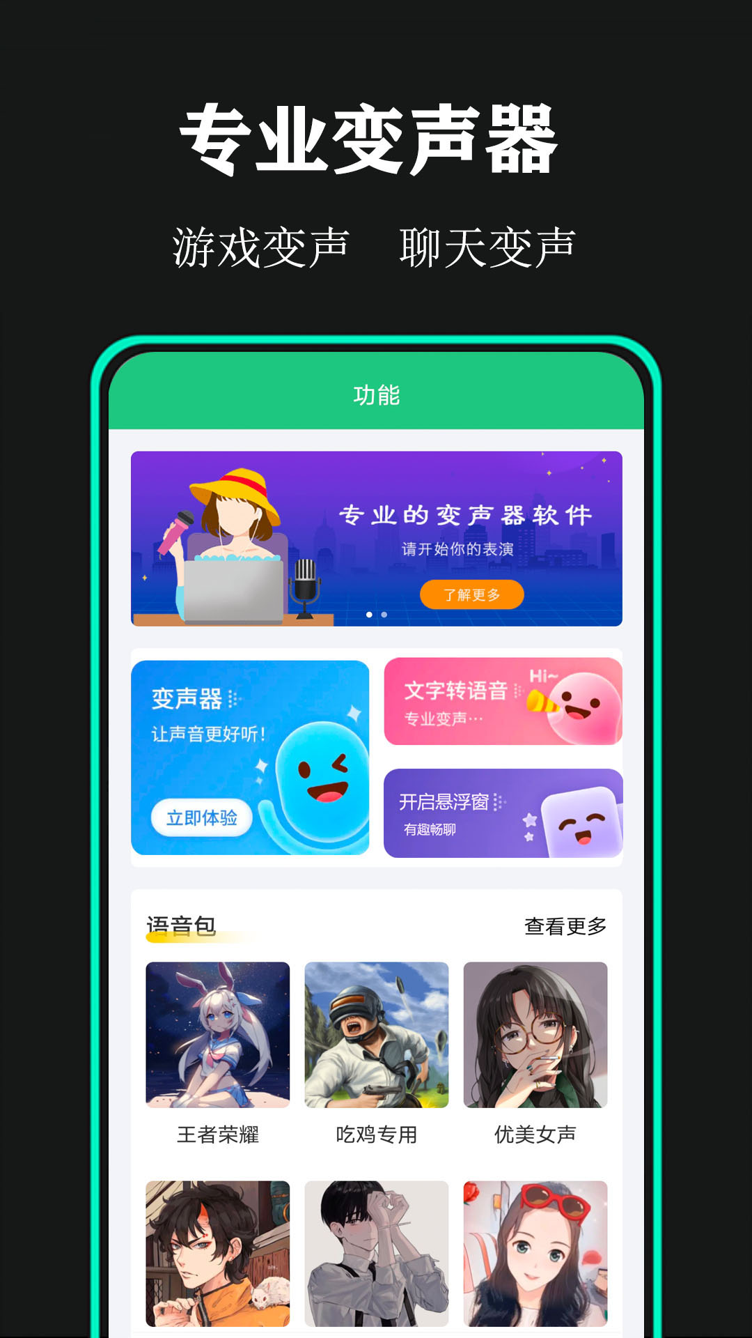 喵喵变声器appv1.6.1