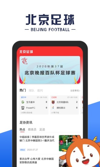 北京足球appv1.5.5